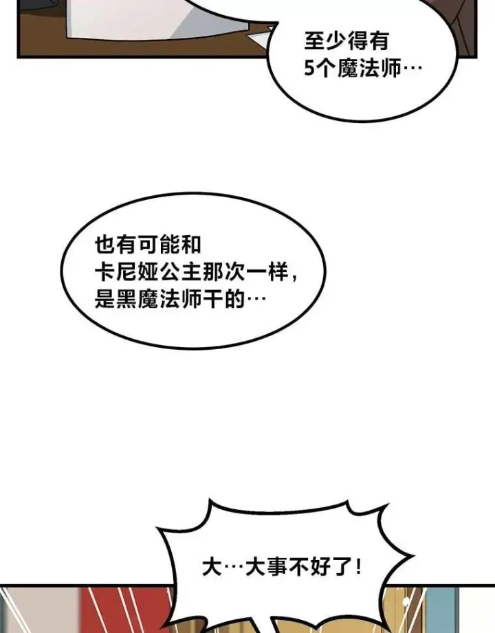 《转生专家躺赢的方法》43.夜空下的烈火图83