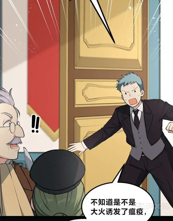 《转生专家躺赢的方法》43.夜空下的烈火图84