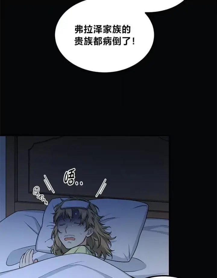 《转生专家躺赢的方法》43.夜空下的烈火图85