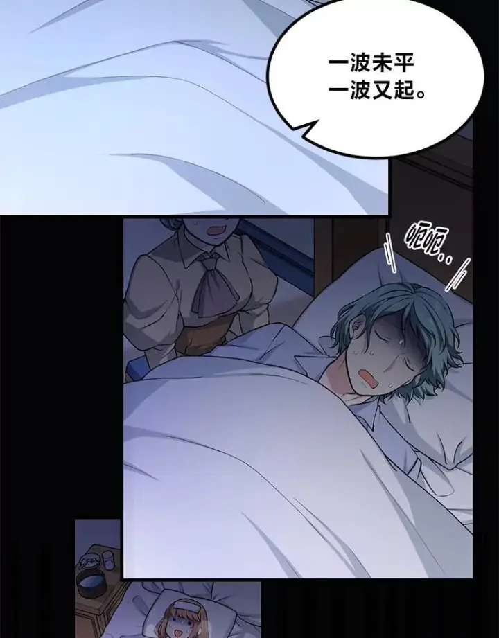 《转生专家躺赢的方法》43.夜空下的烈火图86