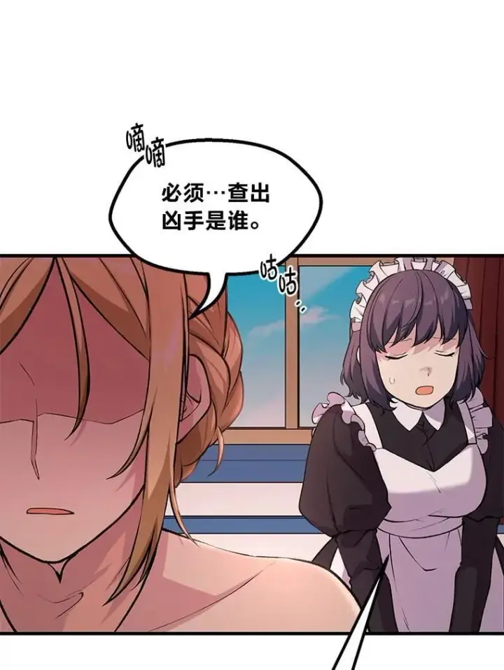 《转生专家躺赢的方法》43.夜空下的烈火图89