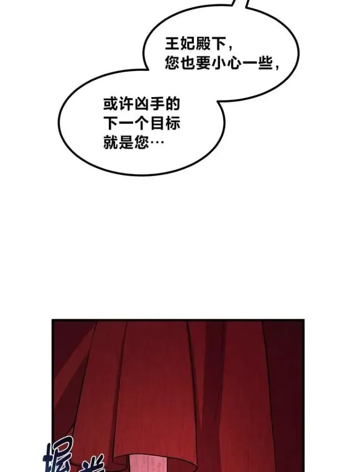 《转生专家躺赢的方法》43.夜空下的烈火图90