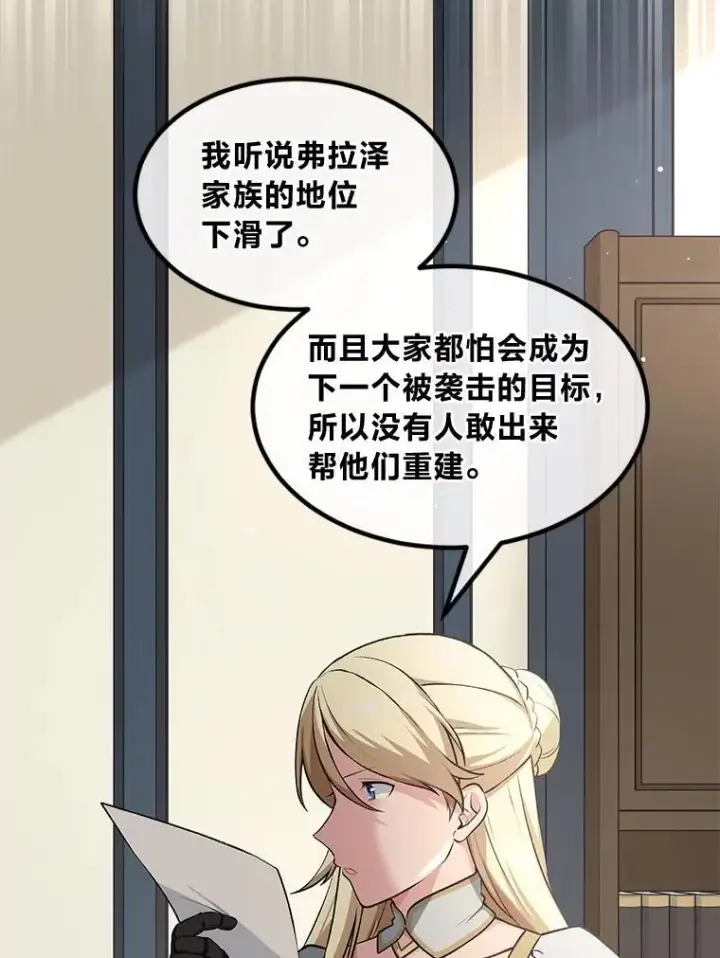 《转生专家躺赢的方法》43.夜空下的烈火图93