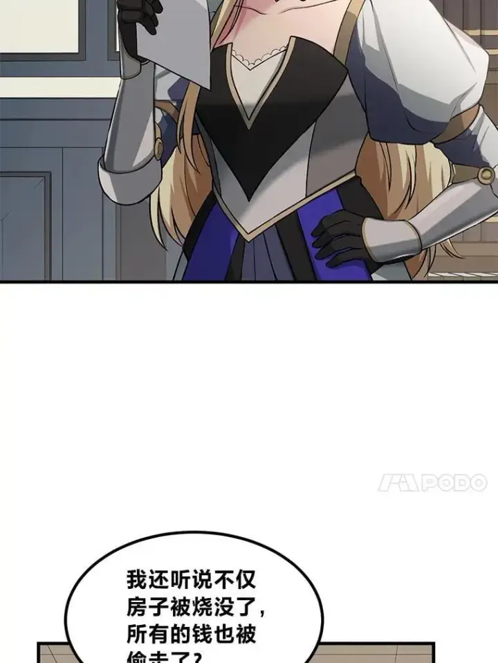 《转生专家躺赢的方法》43.夜空下的烈火图94