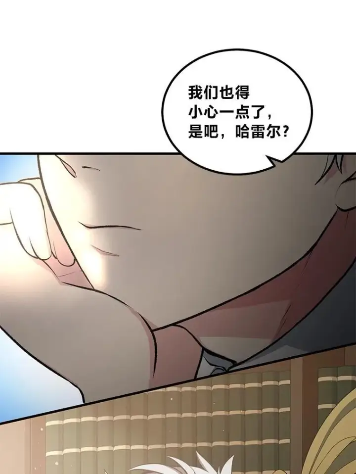 《转生专家躺赢的方法》43.夜空下的烈火图96