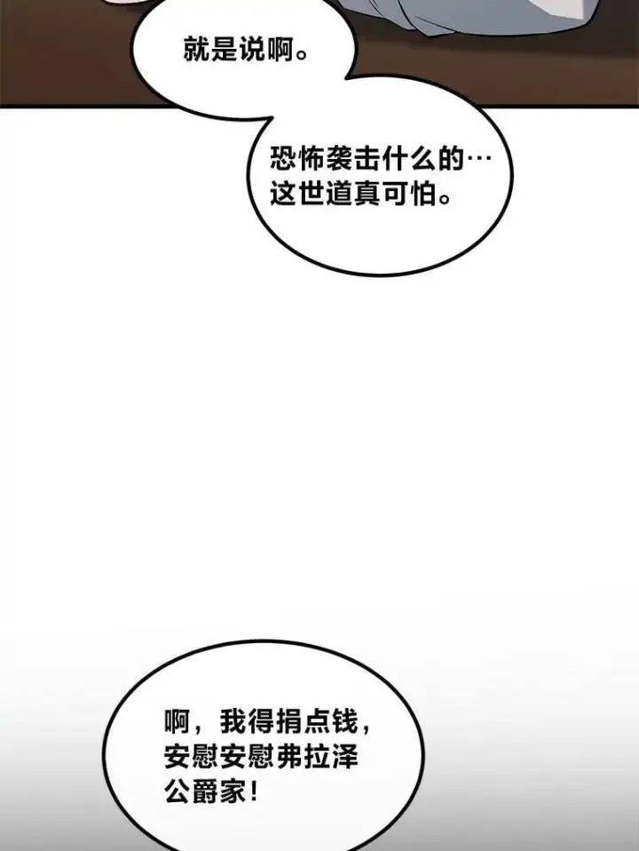 《转生专家躺赢的方法》43.夜空下的烈火图98