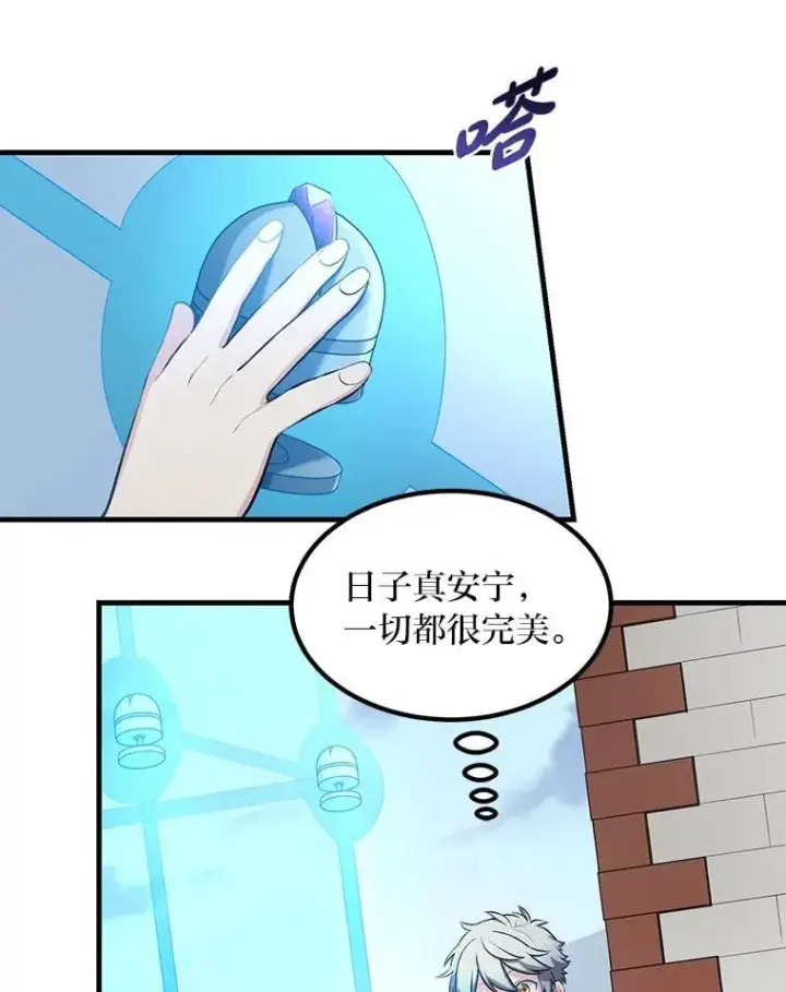 《转生专家躺赢的方法》44.倾斜的天平图10
