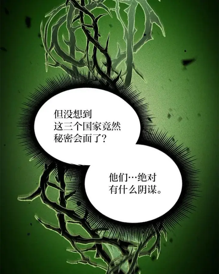 《转生专家躺赢的方法》44.倾斜的天平图100