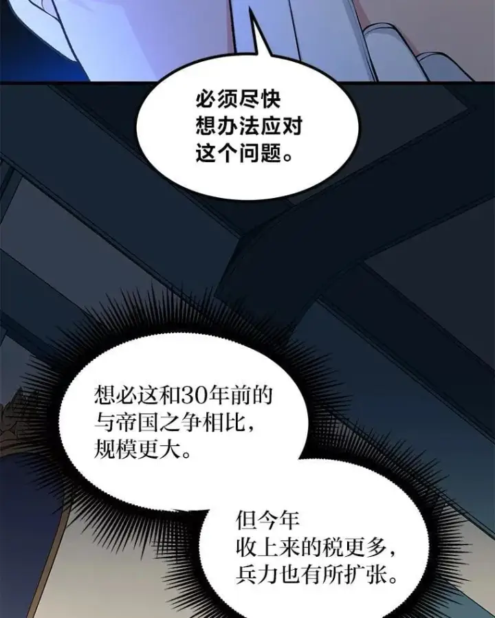 《转生专家躺赢的方法》44.倾斜的天平图102
