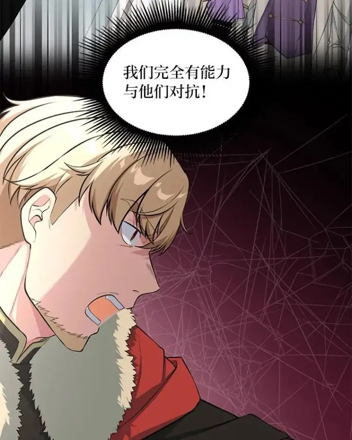 《转生专家躺赢的方法》44.倾斜的天平图104