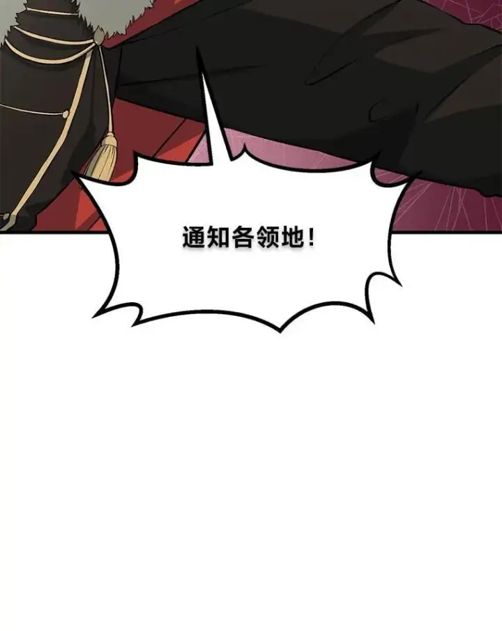 《转生专家躺赢的方法》44.倾斜的天平图105