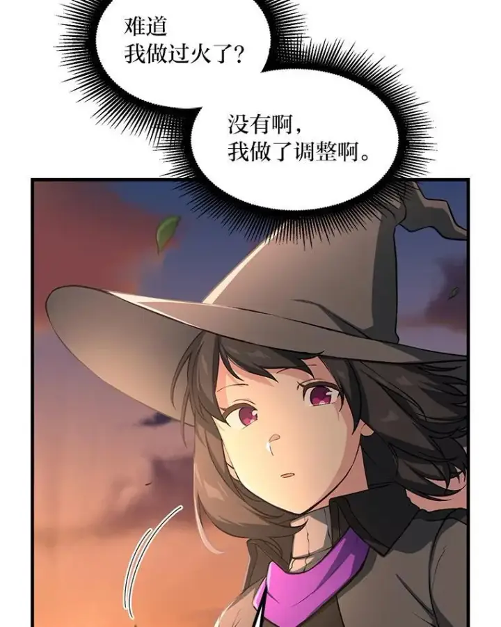 《转生专家躺赢的方法》44.倾斜的天平图109