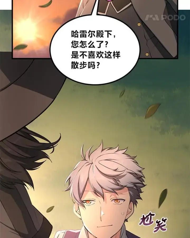 《转生专家躺赢的方法》44.倾斜的天平图110