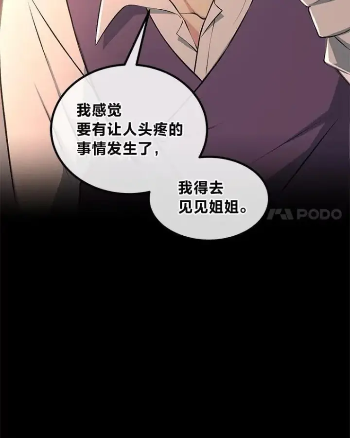 《转生专家躺赢的方法》44.倾斜的天平图113