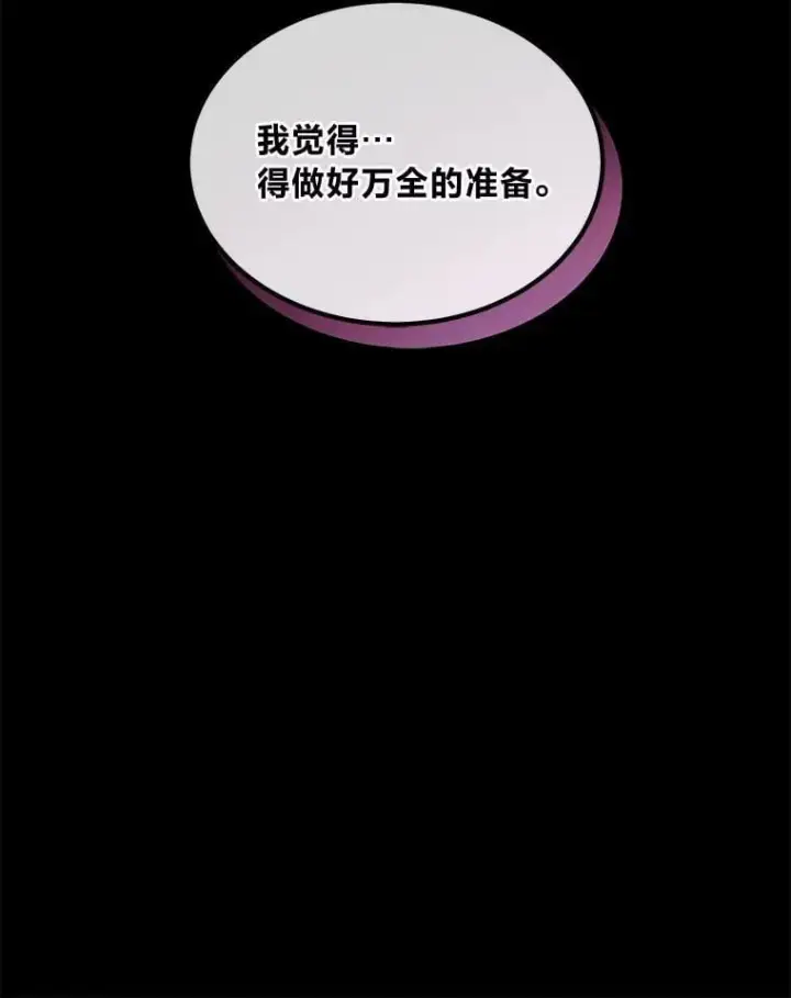 《转生专家躺赢的方法》44.倾斜的天平图114