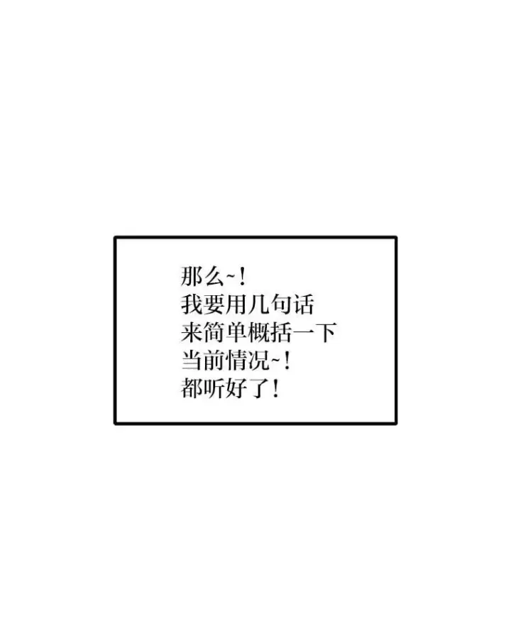 《转生专家躺赢的方法》44.倾斜的天平图116