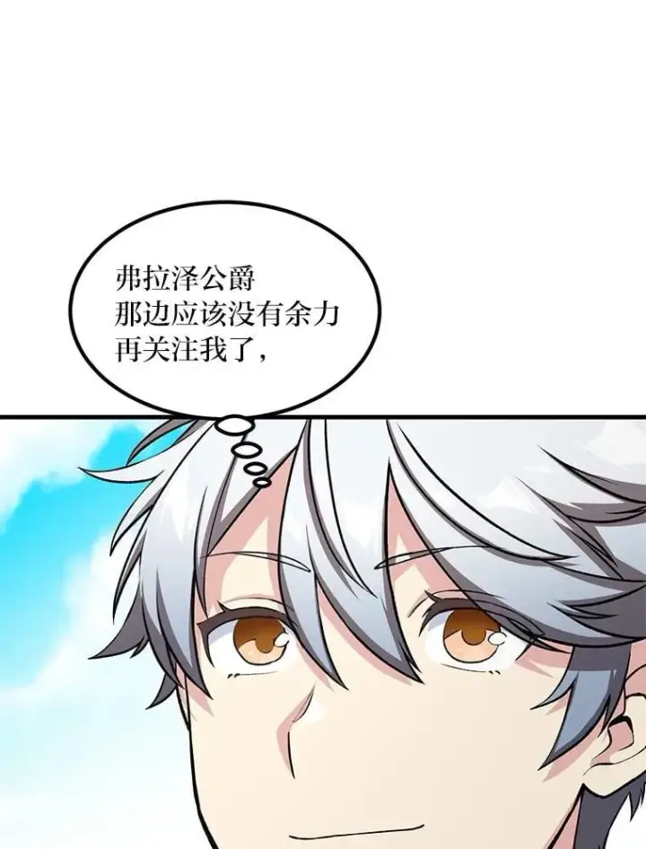 《转生专家躺赢的方法》44.倾斜的天平图12
