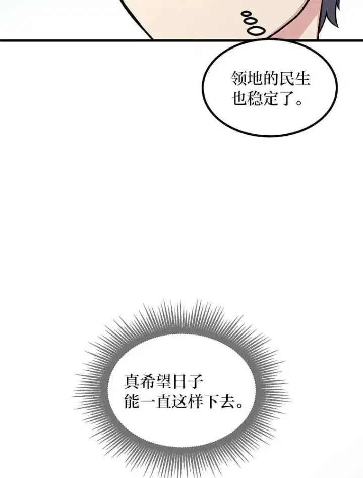 《转生专家躺赢的方法》44.倾斜的天平图13