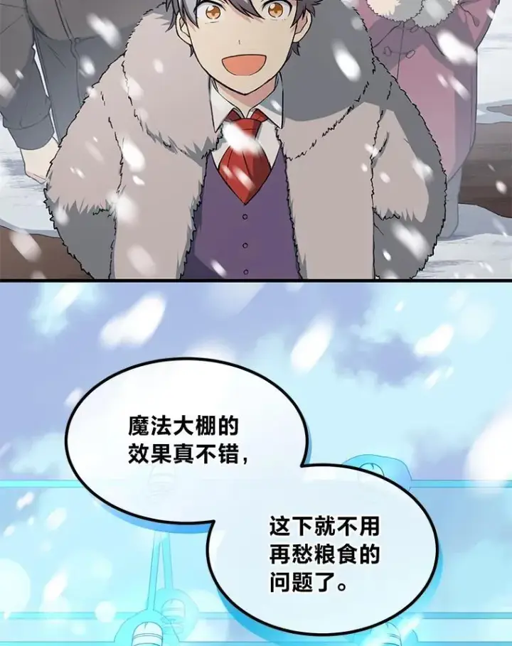 《转生专家躺赢的方法》44.倾斜的天平图2