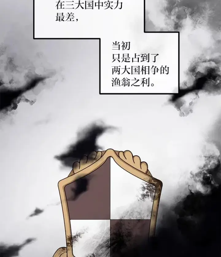 《转生专家躺赢的方法》44.倾斜的天平图21