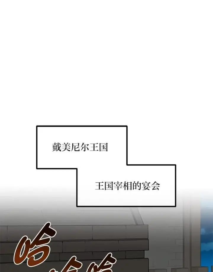 《转生专家躺赢的方法》44.倾斜的天平图23