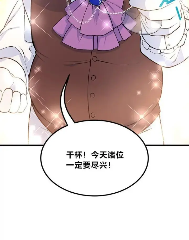 《转生专家躺赢的方法》44.倾斜的天平图26