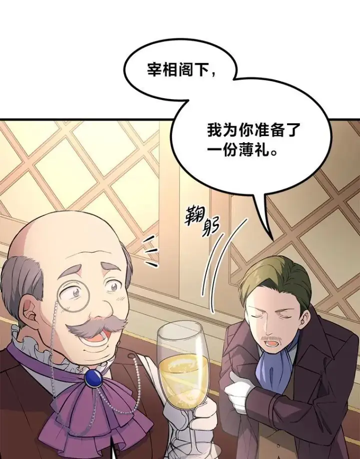 《转生专家躺赢的方法》44.倾斜的天平图27