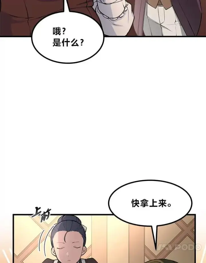 《转生专家躺赢的方法》44.倾斜的天平图28