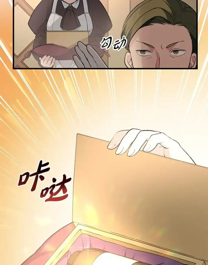 《转生专家躺赢的方法》44.倾斜的天平图29
