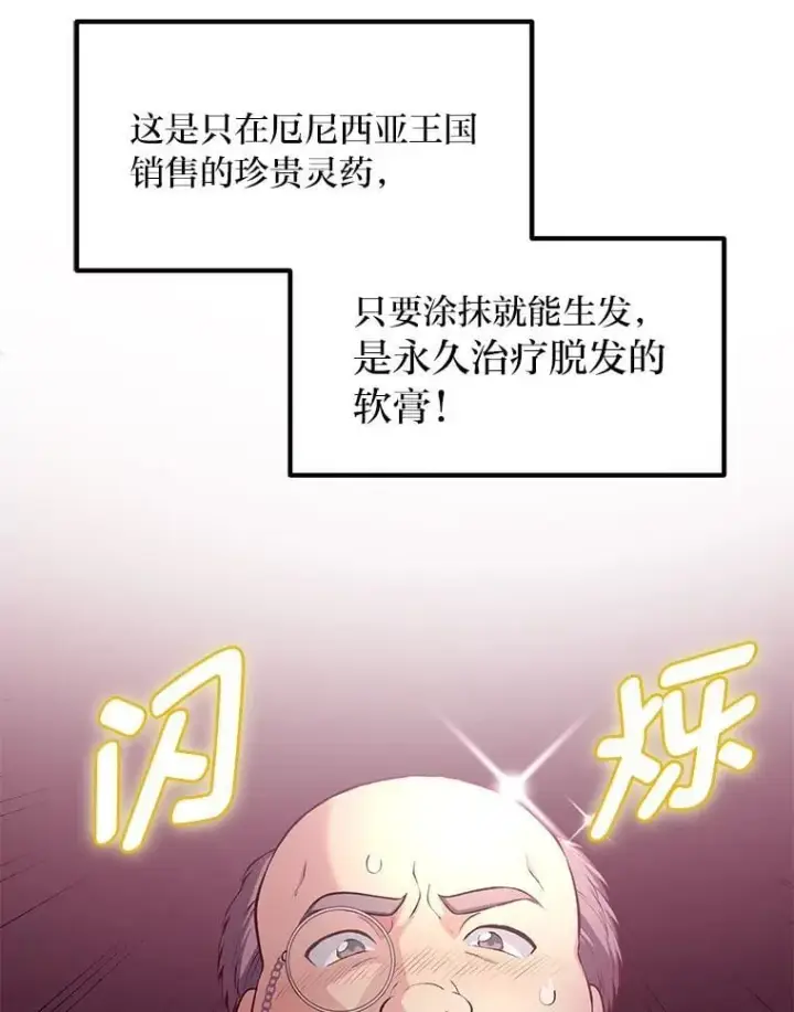《转生专家躺赢的方法》44.倾斜的天平图31