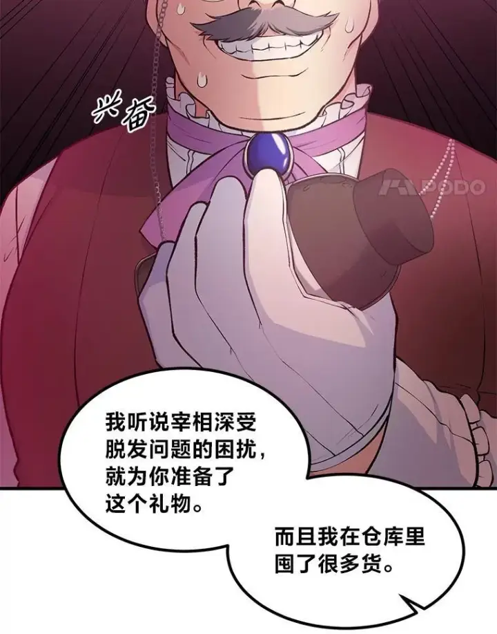 《转生专家躺赢的方法》44.倾斜的天平图32