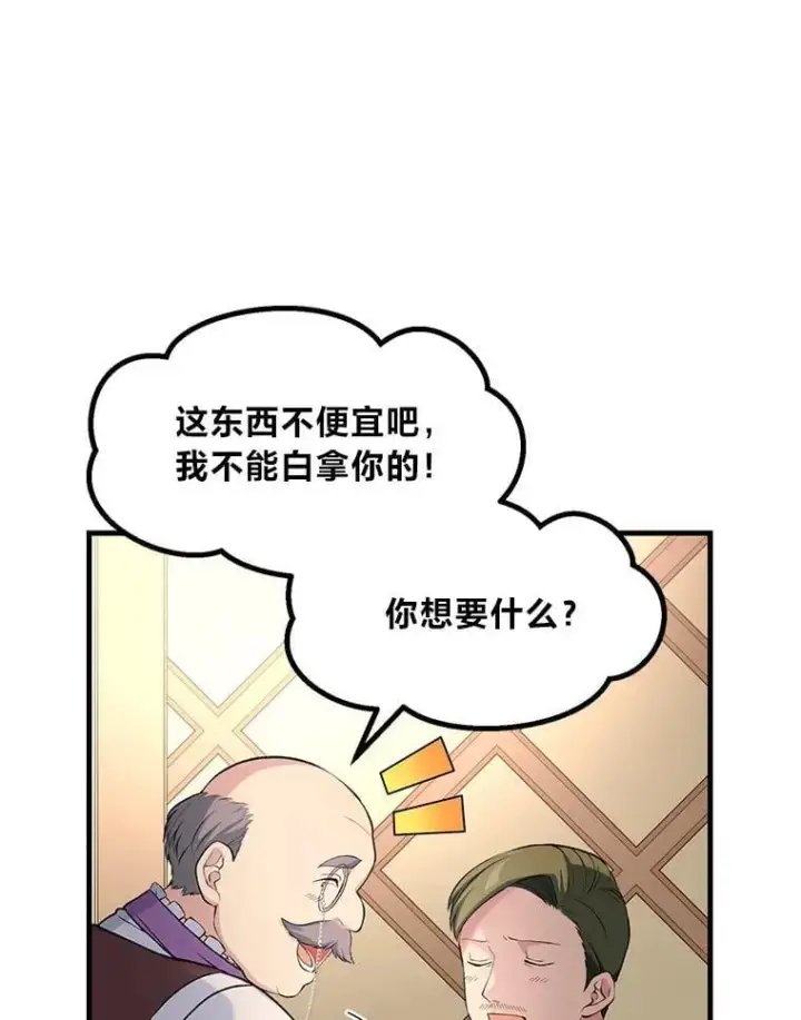 《转生专家躺赢的方法》44.倾斜的天平图33