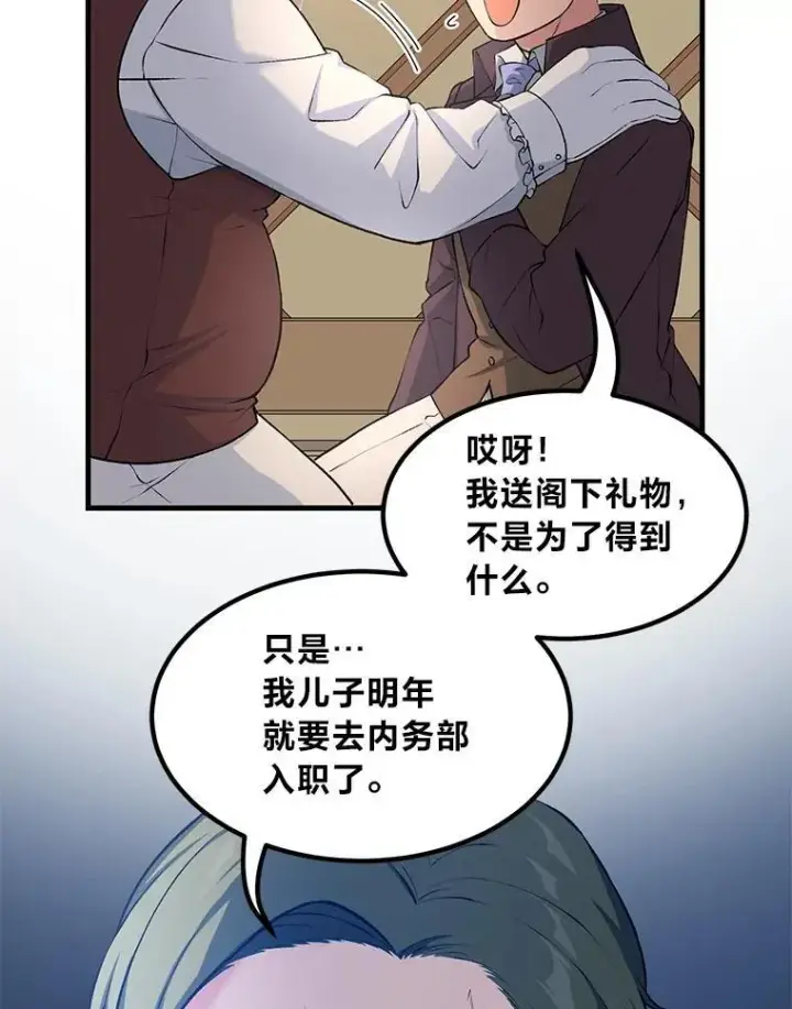 《转生专家躺赢的方法》44.倾斜的天平图34