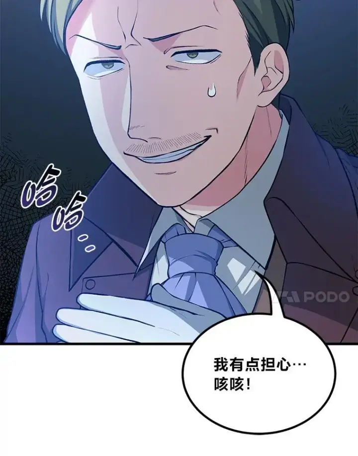 《转生专家躺赢的方法》44.倾斜的天平图35