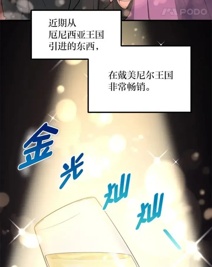《转生专家躺赢的方法》44.倾斜的天平图39