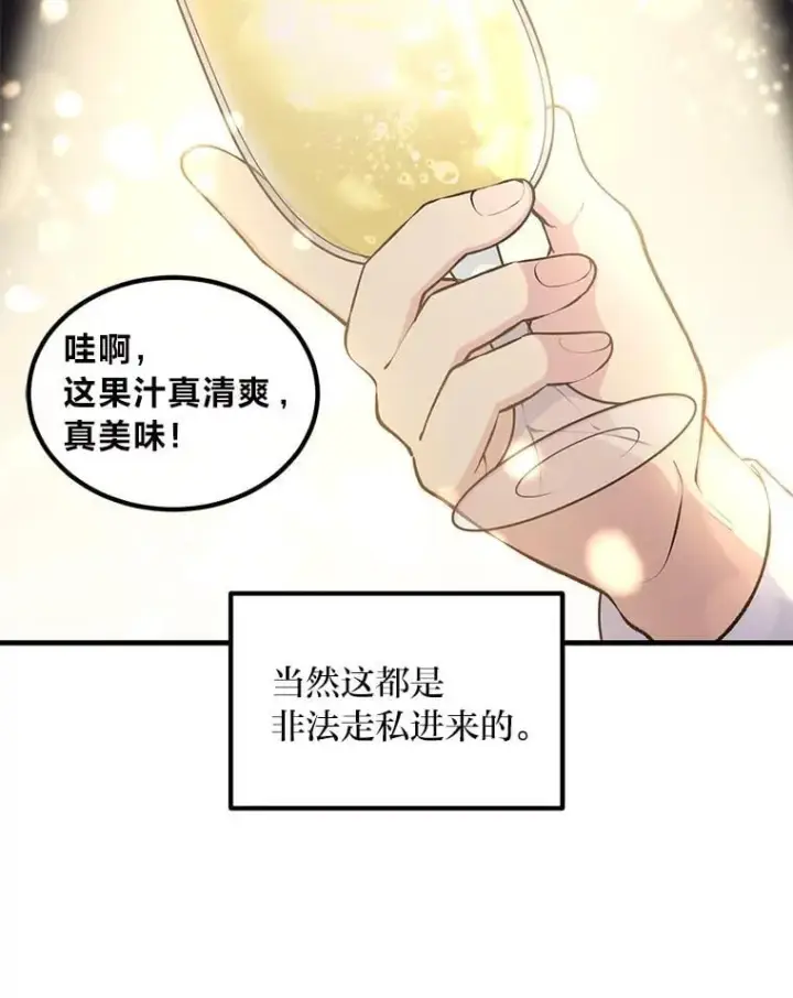 《转生专家躺赢的方法》44.倾斜的天平图40