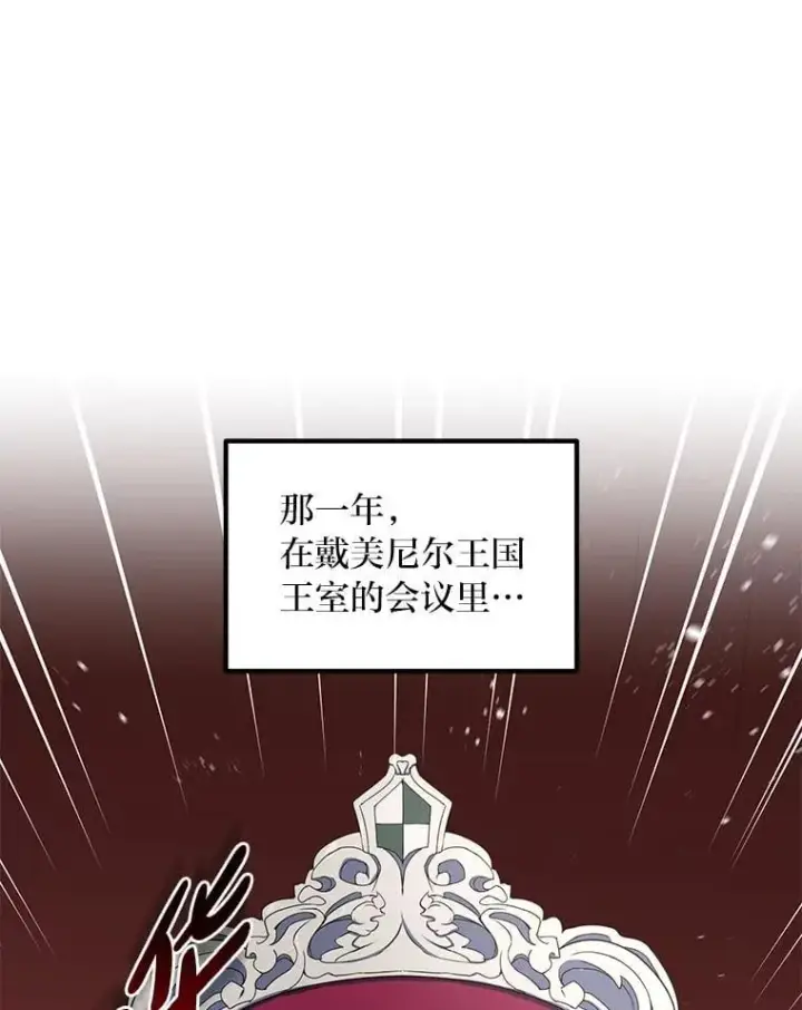《转生专家躺赢的方法》44.倾斜的天平图41