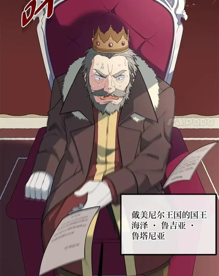 《转生专家躺赢的方法》44.倾斜的天平图42