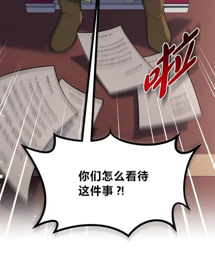 《转生专家躺赢的方法》44.倾斜的天平图43