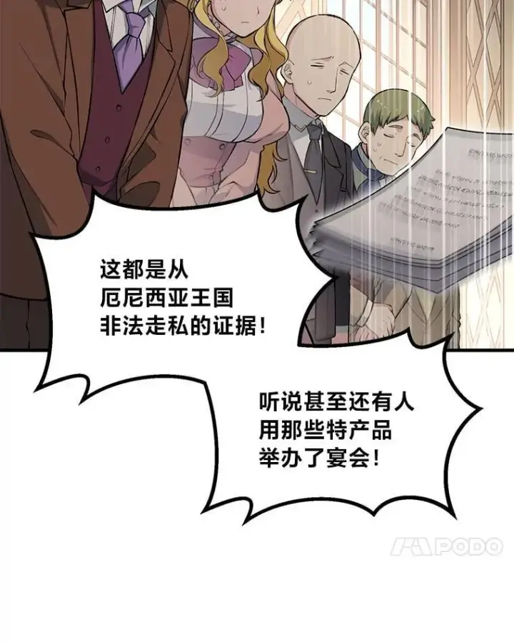 《转生专家躺赢的方法》44.倾斜的天平图45