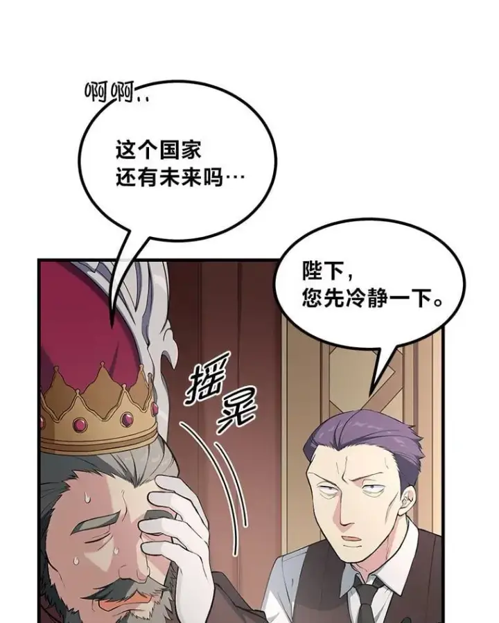 《转生专家躺赢的方法》44.倾斜的天平图46