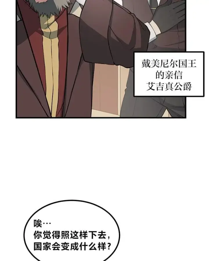 《转生专家躺赢的方法》44.倾斜的天平图47