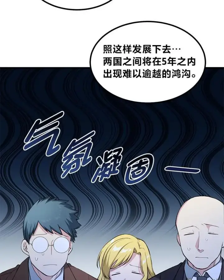 《转生专家躺赢的方法》44.倾斜的天平图48