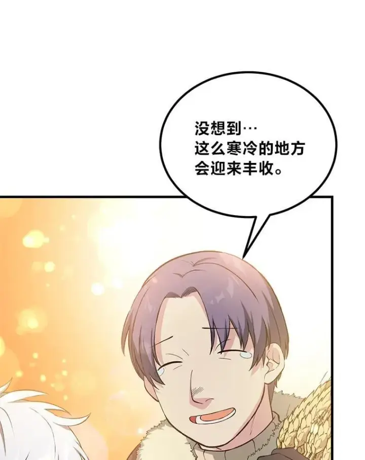 《转生专家躺赢的方法》44.倾斜的天平图5