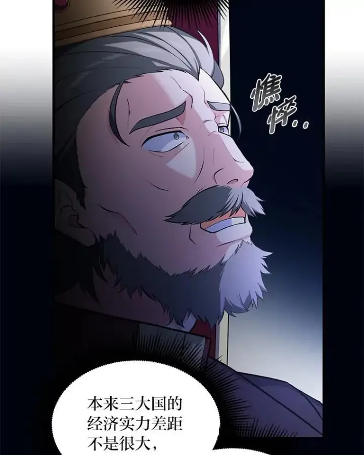《转生专家躺赢的方法》44.倾斜的天平图50