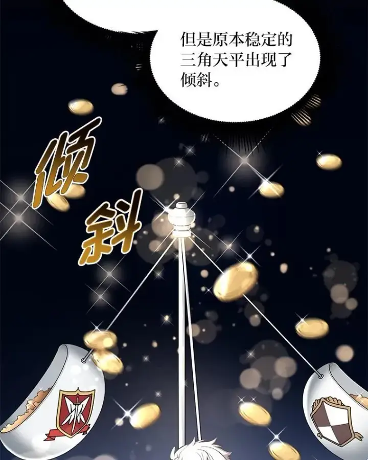 《转生专家躺赢的方法》44.倾斜的天平图51