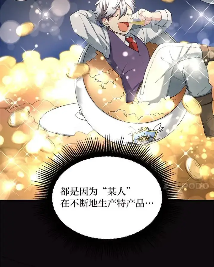 《转生专家躺赢的方法》44.倾斜的天平图52