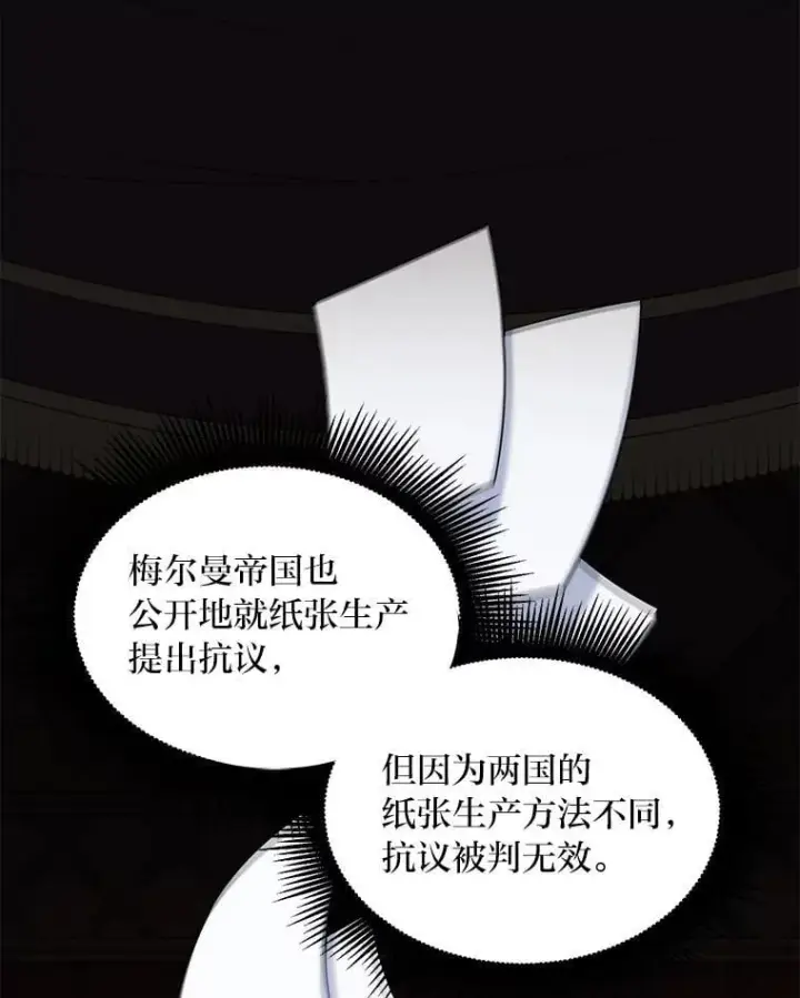 《转生专家躺赢的方法》44.倾斜的天平图53