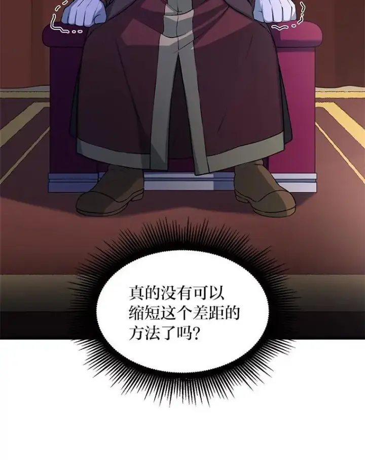 《转生专家躺赢的方法》44.倾斜的天平图55