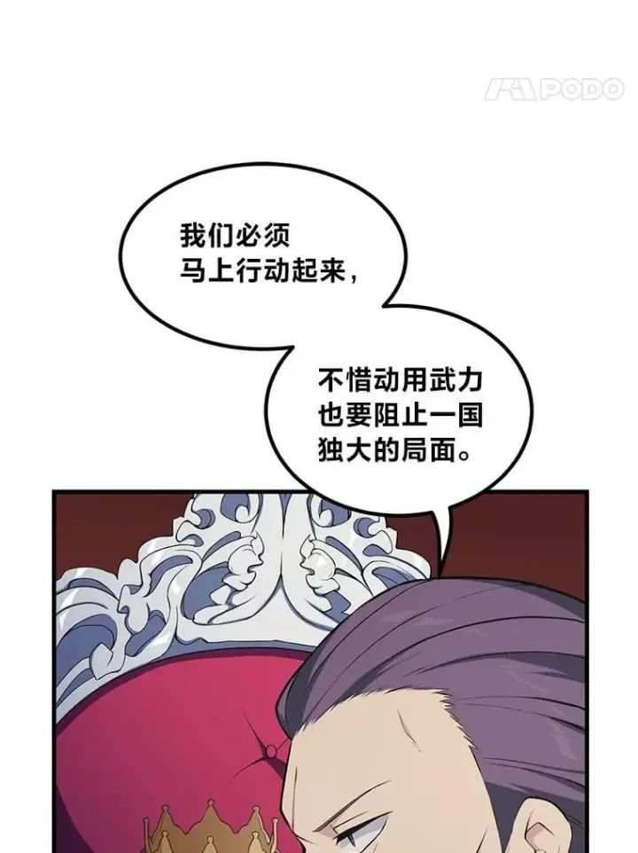 《转生专家躺赢的方法》44.倾斜的天平图56